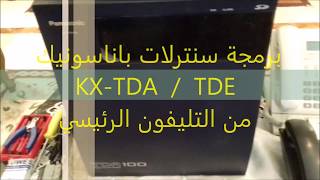 KXTDA TDE Practical PT PROGRAMMING  PART 1 [upl. by Uel]