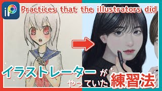 【ibisPaint】Practice methods that the illustrators actually tried【Improvement】 [upl. by Ellehsram629]