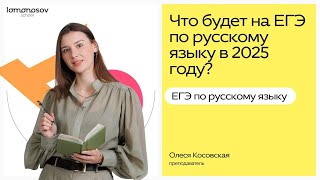 Разбор демоверсии ЕГЭ 2025 по РУССКОМУ ЯЗЫКУ [upl. by Suivat]