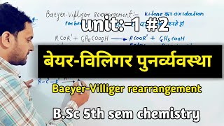 BSc 5th sem chemistry  baeyer villiger rearrangement  baeyer villiger oxidation mechanism [upl. by Nohtahoj]