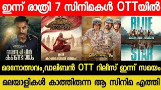 NEW MALAYALAM MOVIE MADHANOLSAVAMVAALIBAN OTT RELEASE TODAY  TONIGHT OTT RELEASE MOVIES AGENT OTT [upl. by Pond]