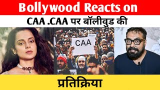 Bollywood Reacts on CAA  CAA पर बॉलीवुड की प्रतिक्रिया [upl. by Irb]