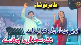 Awen Badnam Yaro Sharab Aye  Nasha Sajna Da  Tahir Noshad Song [upl. by Aiset]