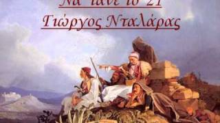 Να τανε το 21  Γιώργος Νταλάρας  Na tane to 21  George Dalaras [upl. by Ayrb]