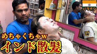 【衝撃10選】インドのローカル散髪屋で全部お任せしたらめちゃくちゃやった。inバラナシ [upl. by Buyers573]