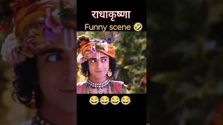 😂😂Funny scene 🤣🤣🤣🤣 trending funny radhekrisna love [upl. by Vipul]