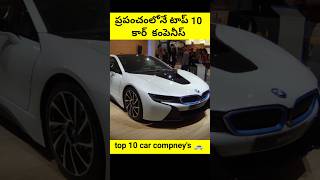 Top 10 Super cars 🚗 😱car facts short viral shortsfeed youtubeshortsfeature Joshfactz [upl. by Nan]