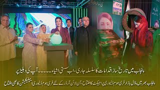 Another Historical Project  Model Bazaar Free Home Delivery Project across Punjab  CM Maryam Nawaz [upl. by Arenahs]