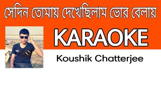 KARAOKE WITH LYRICS  Sedin Tomay Dekhechhilam Bhor Belay  Hemanta Mukherjee [upl. by Otrebmal]