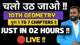 🔴LIVE GEOMETRY LAST REVISION BOARD EXAM 2024PRADEEP GIRI SIR [upl. by Ardiekal166]