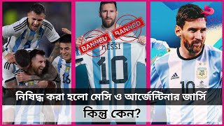 হঠাৎ নিষিদ্ধ আর্জেন্টিনা ও মেসির ১০ নাম্বার জার্সি   Messi  Argentina  StoryHype [upl. by Timmie948]