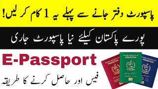 Epassport launched across PakistanE Passport updateE passport apply online [upl. by Priestley909]