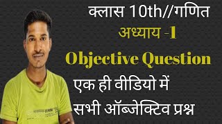 Bihar board exam 2025 VVI objective question class 10th math dishaonlineclasses [upl. by Geffner]