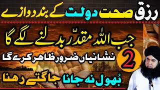 Muqaddar Badalne Ki 2 Nishaniyan  Daulat Rizq Sehat Milne Ka Wazifa  Dr Hamed Shaafi  TALAASH [upl. by Wolliw]