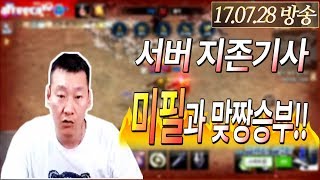 난닝구  데포로쥬1섭 지존기사라 불리는 미필BJ강은호 캐릭터과 1vs1 맞짱  리니지M Lineage M 天堂m [upl. by Postman]