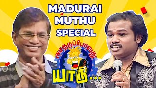 மதுரை முத்துவின் வயிறு வலிக்க சிரிக்க வைக்கும் நகைச்சுவை கலாட்டா APY  Aishwarya Rajesh [upl. by Angelina732]