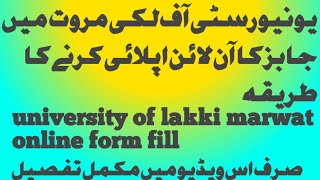 How to apply Online university of lakki marwat jobs kpk [upl. by Adamsen]