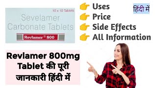 Revlamer 800mg Tablet Uses Benefits Price Side Effects Full Information in Hindi [upl. by Alla539]