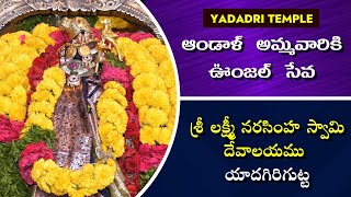 Yadadri temple  Andal Ammavaru  Unjal seva  ఆండాళ్ అమ్మవారికి ఊంజల్ సేవ  Yadagirigutta temple [upl. by Yadrahs235]