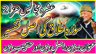 Day 2 Topic Deen Or Wilayat e mola Ali AS  Tafseer surah e Talak Allama Hafiz Tasaduq Hussain [upl. by Eidde266]