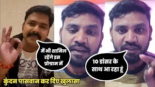 Mokama का मेला में Kundan Paswan और Chirag Paswan साथ आ रहे हैं 10 Dancer के साथ [upl. by Ssor]