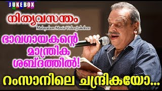 Hits Of PJayachandran  Old Malayalam Film Songs  Non Stop Malayalam Melody Songs [upl. by Suzanne]