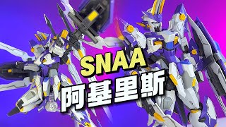 【拼装¥40】SNAA  阿基里斯 [upl. by Beutner]