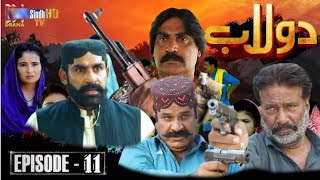 Dolaab Episode 10 amp 11 Promo Review  Sindhi Drama 2024  Gulab Drama 11  Dulab 11 Review  دولاب [upl. by Reerg63]