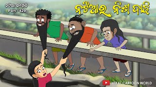 Natia Comedy 429  Natia Ra Nisha Dadhi [upl. by Efthim]