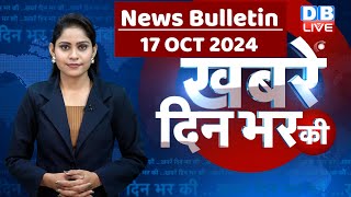 din bhar ki khabar  news of the day hindi news india  Rahul Bharat jodo nyay yatra News  dblive [upl. by Aihtibat]