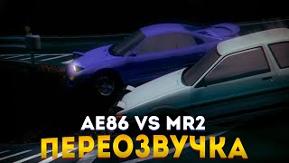 Правильная Озвучка INITIAL D MR2 Vs AE86 [upl. by Aicnorev55]