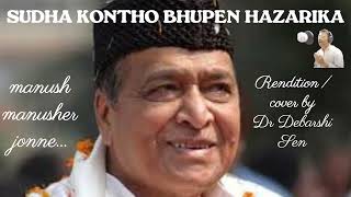 Manush manusher jonne jibon jibon er jonne Bengali  Dr Bhupen Hazarika [upl. by Gautier]