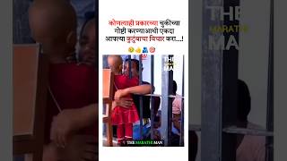 कोणती चुकीची गोष्ट करण्याआधी आपल्या New WhatsApp status video 2024 ll Marathi motivational video [upl. by Nova]