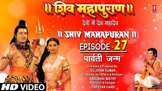 शिव महापुराण Shiv Mahapuran Episode 27 Parwati JanmThe Story of Parvatis Birth [upl. by Mcadams]