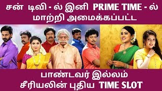 Pandavar Illam Serial Time Changed  Pandavar Illam Serial Today Episode  Sun TV Upcoming Serials [upl. by Hannus224]