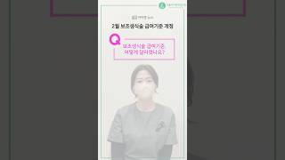 24년 2월 2월 보조생식술 급여기준 개정ㅣ📰아이앤 뉴스 보조생식술 공난포 난임 체외수정 미성숙난자 [upl. by Eneri]