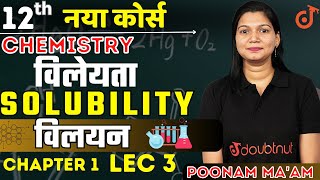 Class12 Chemistry विलयन Solution Ch1 Lec 3  Chemistry class 12 chapter 1 Solution  विलेयता [upl. by Fabozzi]