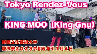 Tokyo RendezVous KING MOO （King Gnu）静岡文化芸術大学 碧風祭２０２３ 令和５年１１月４日 [upl. by Fronia205]