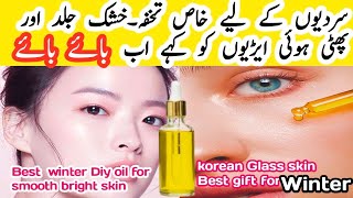 Diy winter face oil for glowing skin  Diy oil for korean glass skin  winter dry skin care routine [upl. by Anavas]