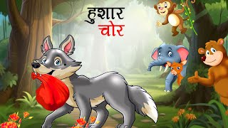 हुशार चोर  Marathi goshti  Marathi Story  Marathi kahani  Stories in Marathi  goshti [upl. by Onibla]