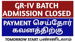 🎯2025 GROUPIV ADMISSION CLOSED  PAYMENT செய்தோர் கவனத்திற்கு 🎯🔔 [upl. by Irfan]