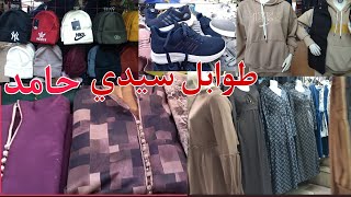 جولة طوابل درب سيدي حامدصوالح بعشرالاف جلاليب ملابس خرجات للمراهقات [upl. by Eiboh127]