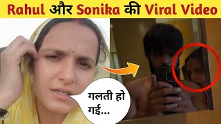 Rahul Dhandlaniya और Sonika की Viral Video  Rahul And Sonika  Rahul Dhandlaniya Vlogs [upl. by Fesoy79]