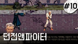 찐따 천계 황녀 구출기 ㅣ 던전앤파이터 스토리 10 [upl. by Eyssej709]