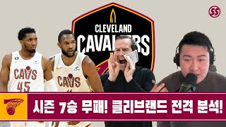 이번 시즌 확 달라진 클리브랜드 무엇이 바뀌었을까  NBA 리뷰 [upl. by Andrei]