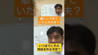 【筋トレのスケジュール】無駄に筋肉を鍛えて病気になる前に見直そう shorts [upl. by Rennug857]