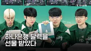 T1 선수들의 특별한 2024 하나금융그룹 신년달력 패키지 언박싱 🎁 [upl. by Torrlow]