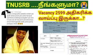 TNUSRB PC 2023 Vacancy 2599 அவ்ளோதானா அதிகரிக்க வாய்ப்பு இருக்கா [upl. by Hoye]