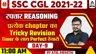 SSC CGL 202122  रफ्तार Reasoning by Atul Awasthi  All Chapters Tricky Revision  Day 9 [upl. by Airak]