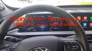 Chery Tiggo 7 Pro Max AWD 14000 км [upl. by Getter]